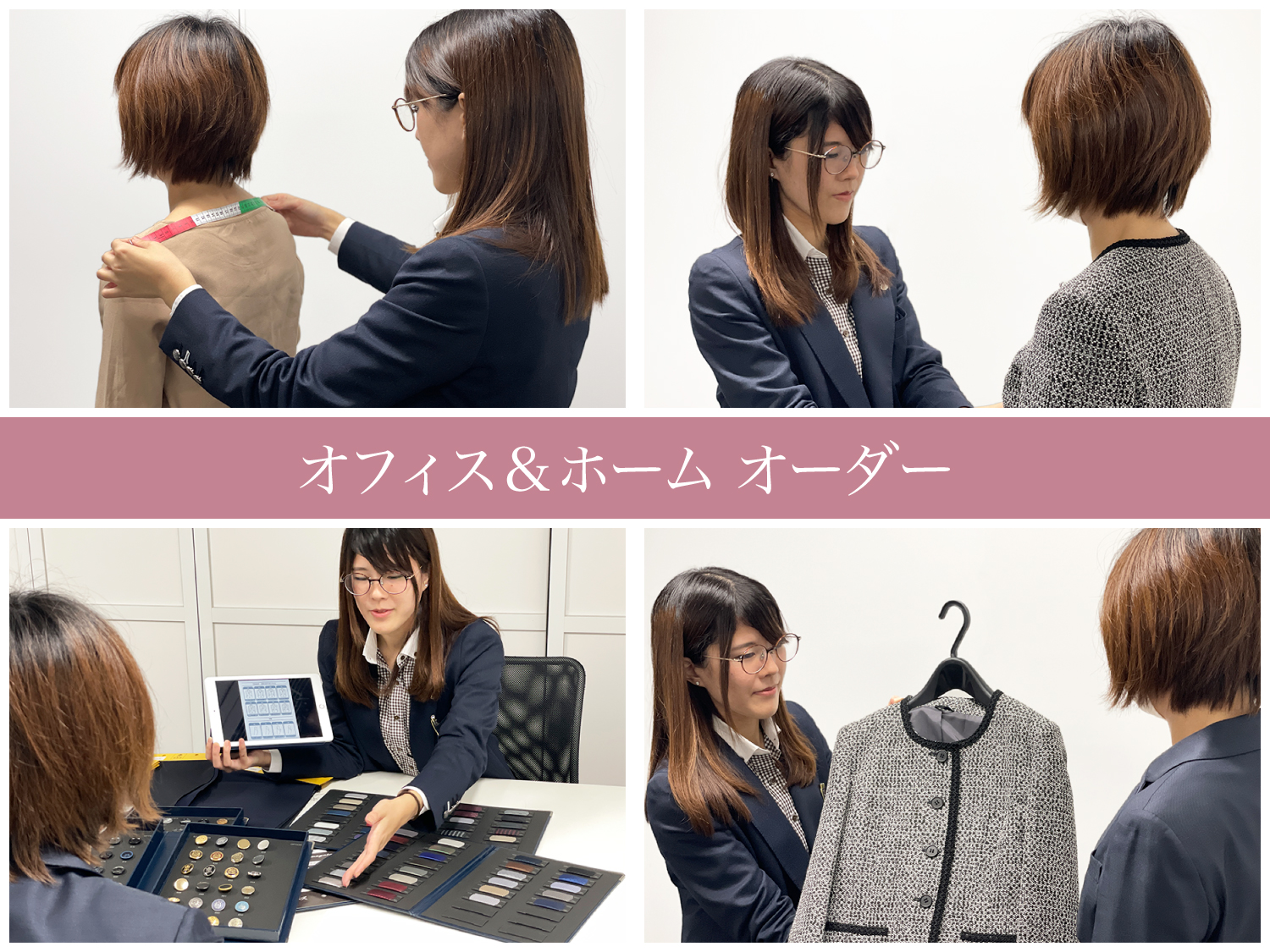レディース・女性用オーダースーツ MYSTANA(ミスターナ) 出張・訪問サービス