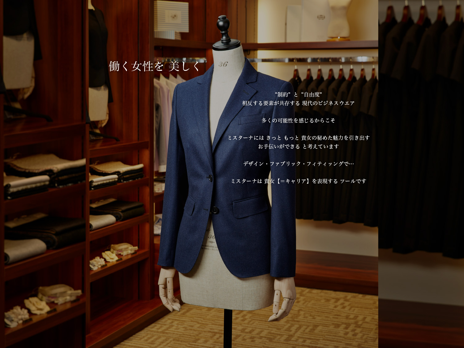 銀座山形屋レディースオーダー　ミスターナ